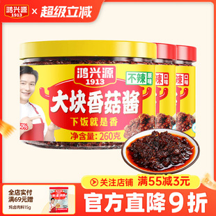 鸿兴源香辣香菇酱拌饭酱瓶拌面酱260g 下饭菜不辣大块香菇酱 4瓶装