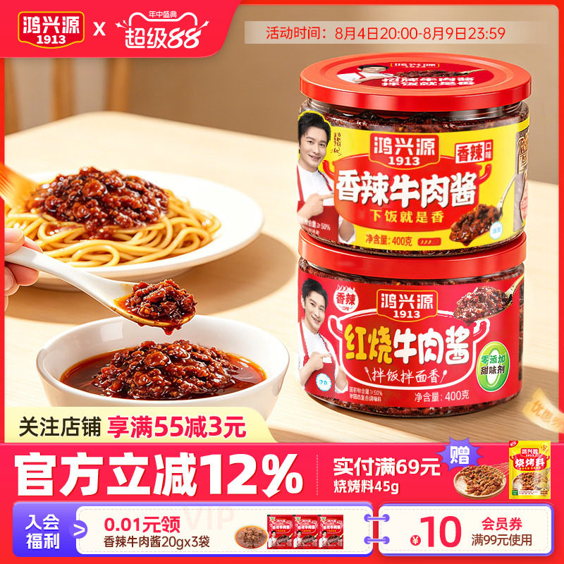 鸿兴源牛肉酱大罐组合装
