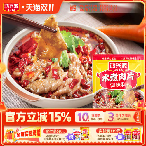 鸿兴源水煮肉片调料150g