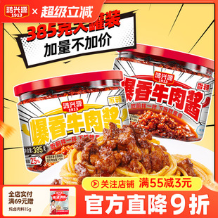 【2罐】鸿兴源爆香牛肉酱385g