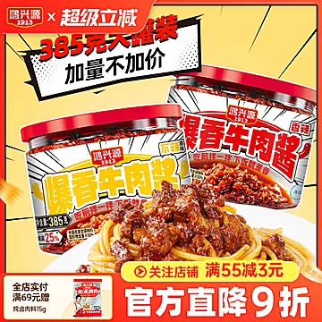 【2罐】鸿兴源爆香牛肉酱385g