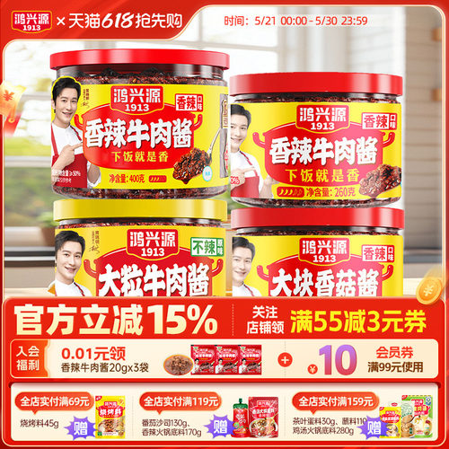 鸿兴源牛肉酱拌饭拌面大罐装