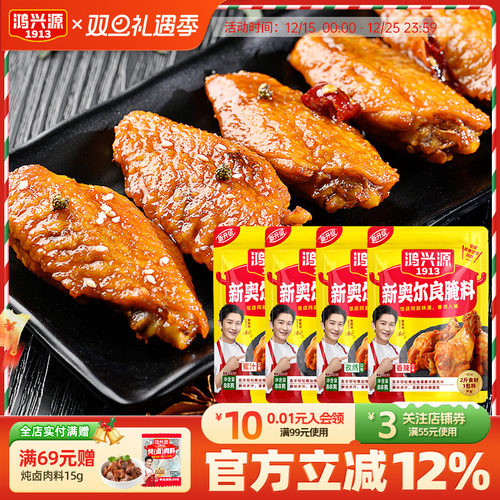 鸿兴源新奥尔良腌料鸿兴源88g