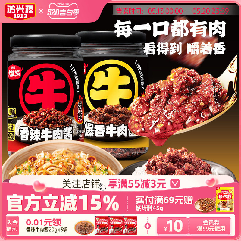 鸿兴源大粒香辣牛肉酱原味不辣拌饭酱210g拌面酱下饭菜辣椒酱清真