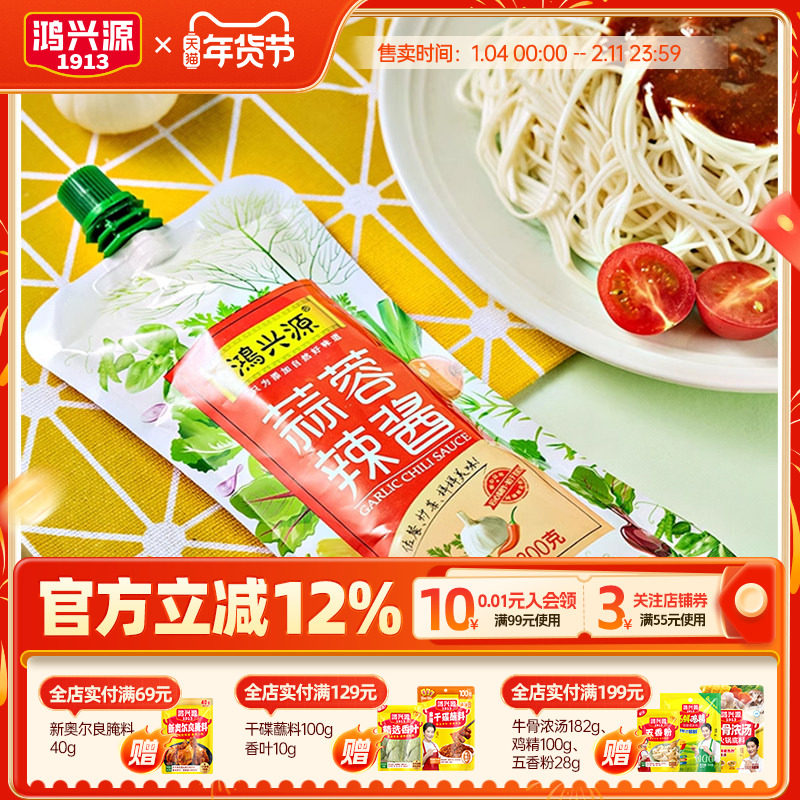 鸿兴源蒜蓉辣酱拌饭拌面炒菜下饭酱料烧烤家用酱料300g佐餐即食,粮油调味/速食/干货/烘焙,辣椒酱,淘宝优惠券,粉丝福利购,淘宝优惠卷
