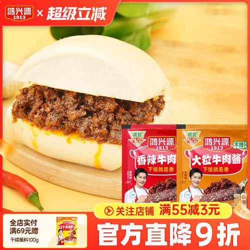 鸿兴源牛肉酱20开袋即食