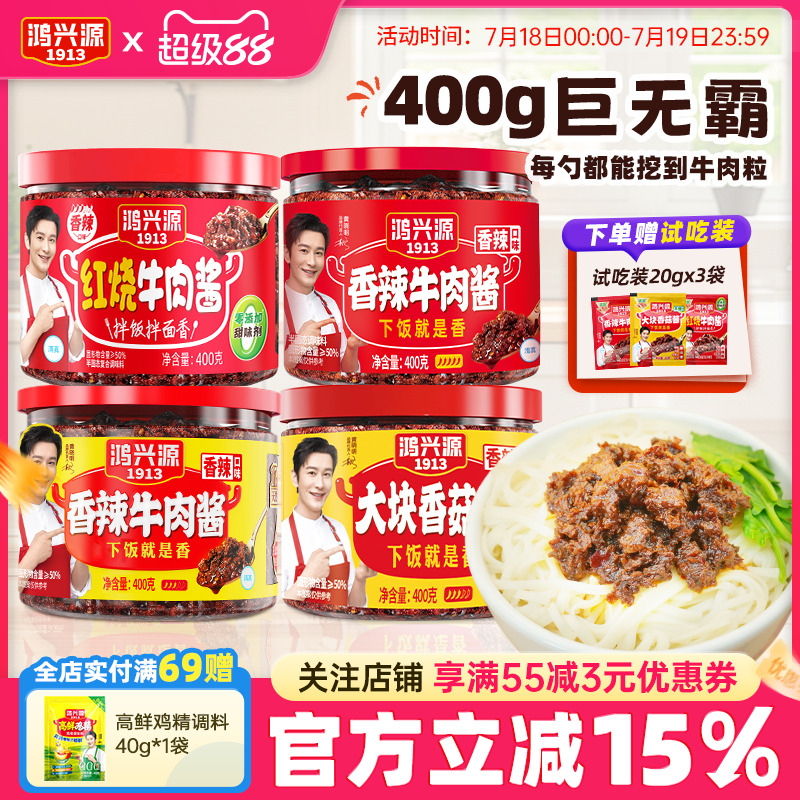 鸿兴源香辣拌面酱佐餐大罐牛肉酱
