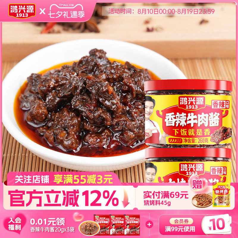 鸿兴源香辣香菇酱拌饭拌面酱佐餐调味大块香菇酱260g夹馍家用调料