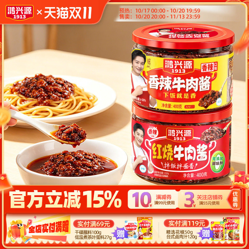 鸿兴源牛肉酱大罐组合装