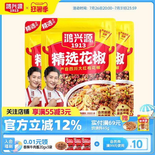 鸿兴源花椒大料特级厨房调味品
