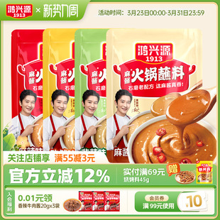 鸿兴源火锅蘸料150g韭花蘸料麻辣孜然调料家用小包装 重庆火锅蘸料
