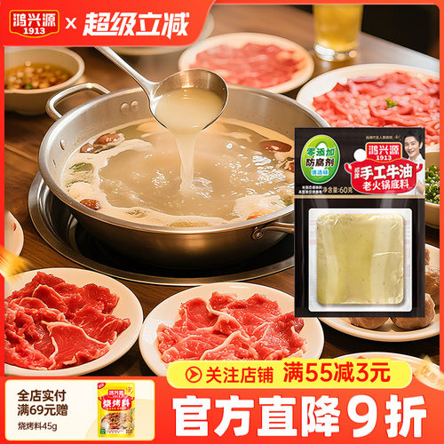 鸿兴源招牌牛油火锅底料一人食