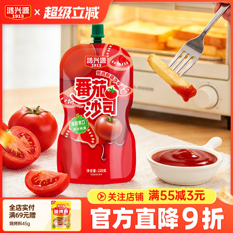 鸿兴源番茄沙司儿童番茄酱220g袋挤挤装薯条披萨手抓饼调味酱
