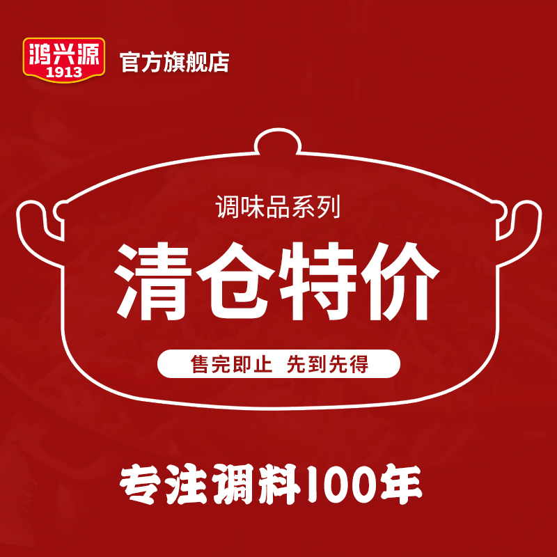 【特价清仓】鸿兴源低温香辛料胡椒粉炖肉料八角桂皮饺子炒鸡调料