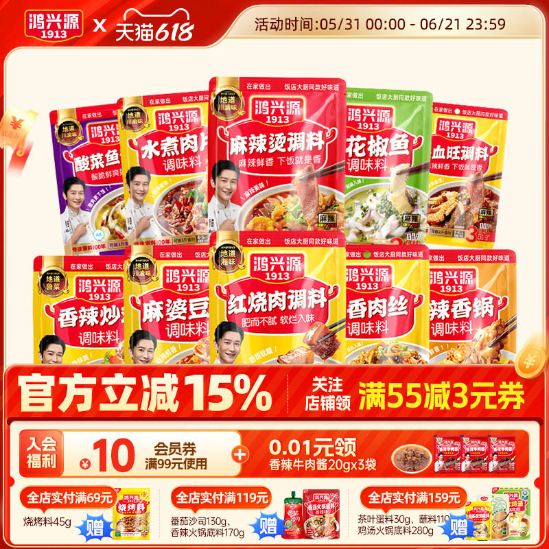 鸿兴源鱼香肉丝调料组合套装红烧肉调料包麻辣烫底料黄焖鸡酱料