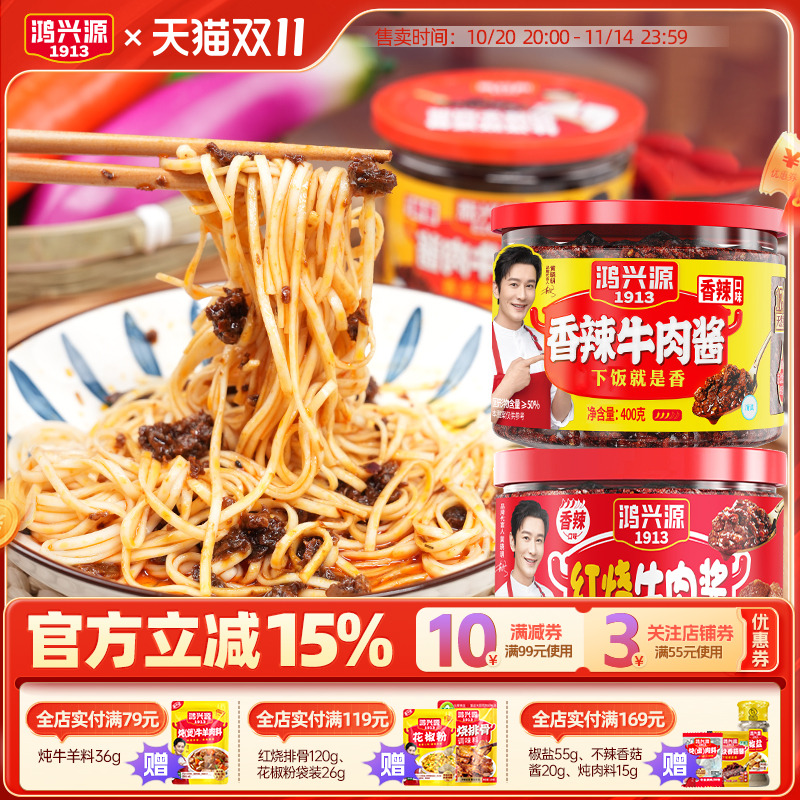 鸿兴源香辣牛肉酱400g大罐装