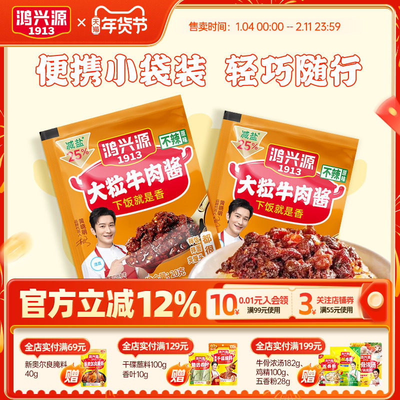 鸿兴源不辣牛肉酱20g小袋便携装拌面拌饭酱即食辣椒酱外卖商用装,粮油调味/速食/干货/烘焙,下饭/拌饭酱/拌饭料,淘宝优惠券,粉丝福利购,淘宝优惠卷