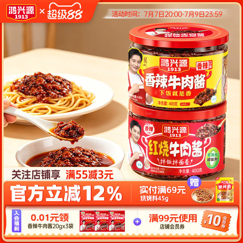 鸿兴源牛肉酱大块拌饭拌面夹馍酱儿童酱学生夜宵辣椒酱香菇酱蘸料