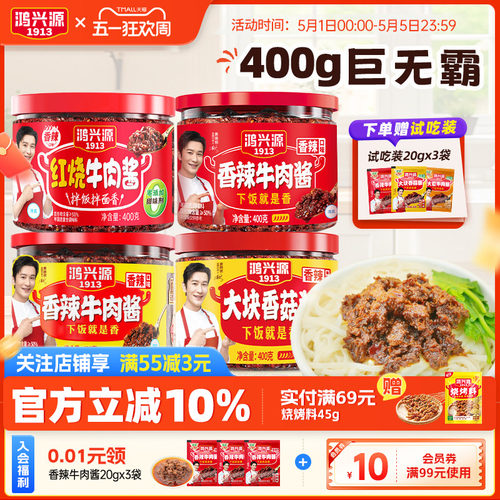 鸿兴源香辣拌面酱佐餐大罐牛肉酱