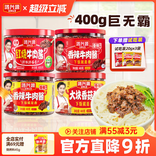 鸿兴源香辣拌面酱佐餐大罐牛肉酱