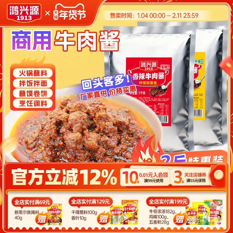 鸿兴源香辣牛肉酱商用批发2斤拌面拌饭不辣酱炒菜火锅蘸酱辣酱,粮油调味/速食/干货/烘焙,下饭/拌饭酱/拌饭料,淘宝优惠券,粉丝福利购,淘宝优惠卷