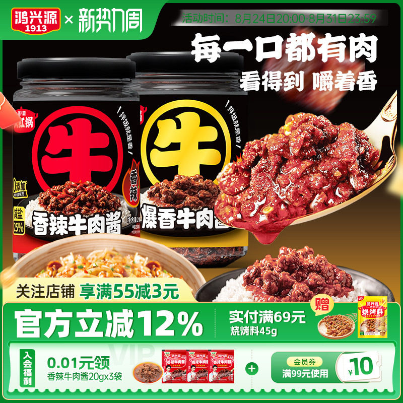 鸿兴源大粒香辣牛肉酱原味不辣拌饭酱210g拌面酱下饭菜辣椒酱清真