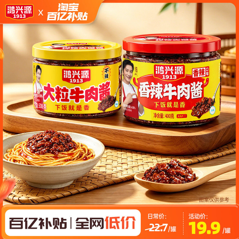 【组合装】鸿兴源牛肉酱拌饭酱学生夹馍拌面辣椒酱夜宵调味下饭酱