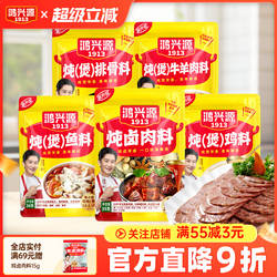 鸿兴源卤料包组合家庭小包装卤肉料炖排骨炖鸡鱼牛羊肉调料袋装