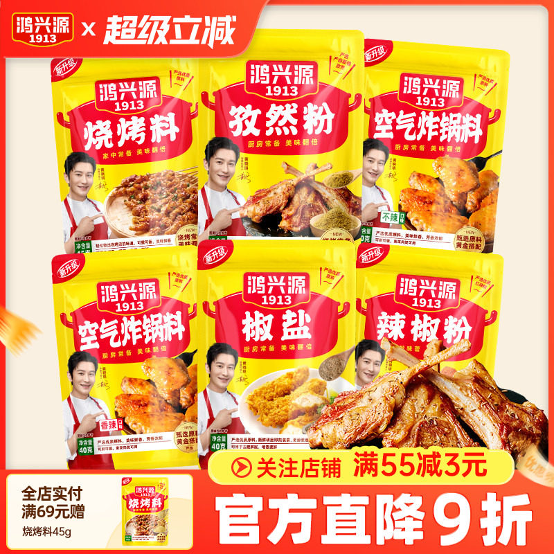 鸿兴源烧烤料调料组合