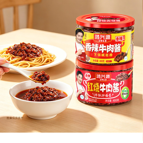 鸿兴源牛肉酱大罐组合装