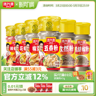 鸿兴源五香粉椒盐孜然粉瓶装 厨房调料炒菜香辛料烧烤料组合装