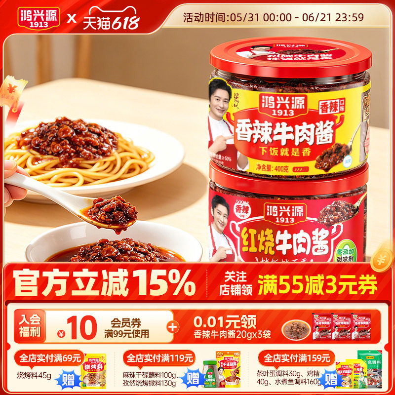 鸿兴源牛肉酱大块拌饭拌面夹馍酱儿童酱学生夜宵辣椒酱香菇酱蘸料