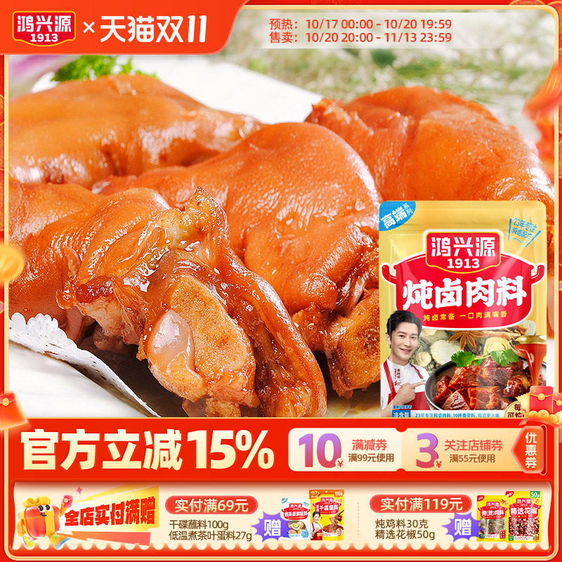 鸿兴源低温炖肉料煲汤炖鸡料炖排骨调料包卤蛋家庭卤料独立小包