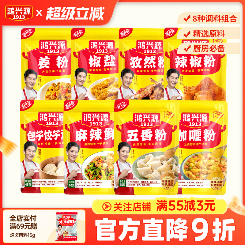 鸿兴源家常调料组合5袋装