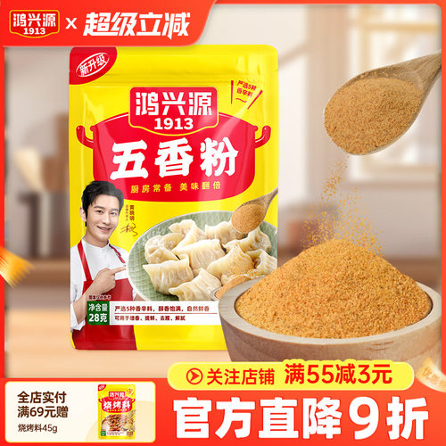 鸿兴源五香粉料炒菜佐料28g
