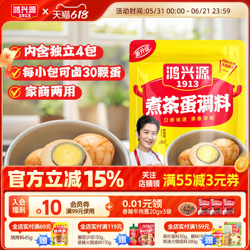 鸿兴源茶叶蛋调料包家用卤料包五香卤鸡蛋卤鹌鹑蛋商用30g炖卤料