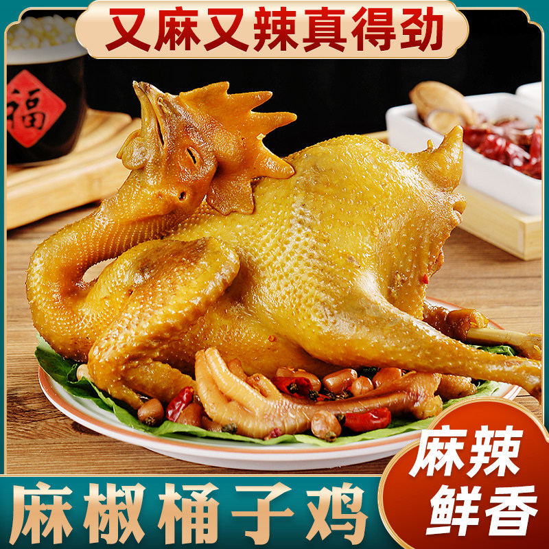 河南特色夏邑特产丹谊桶子鸡整只900g/1800g麻椒鸡礼盒麻辣鲜香