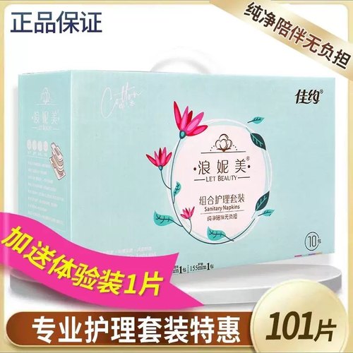 佳约卫生巾日用夜用超薄护翼棉柔