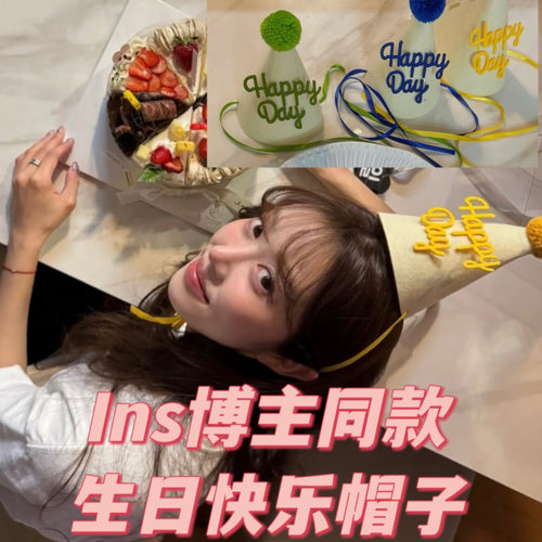 韩国博主同款生日无纺布帽子ins网红可爱happyday宝宝女道具拍照