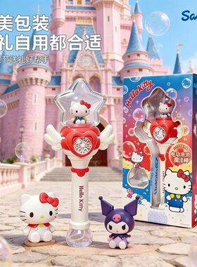 抖音同款正版授权三丽鸥魔法棒泡泡棒库洛米美乐蒂电动吹网红泡泡