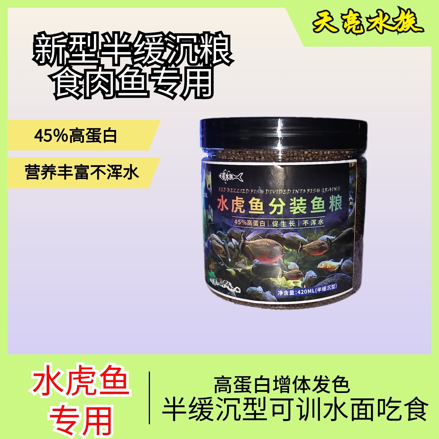水虎鱼雷龙鱼场专用鱼粮食肉鱼粮观赏鱼饲料