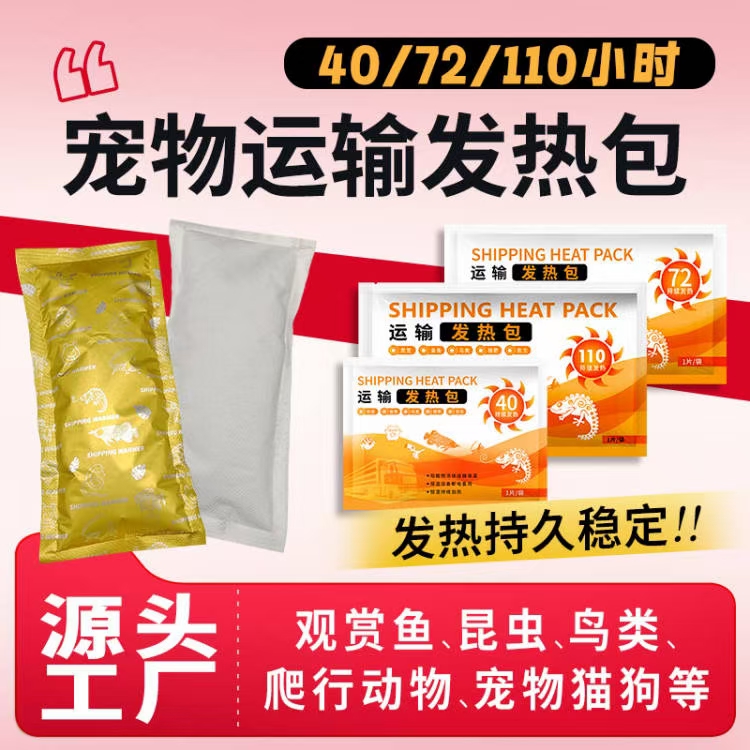 爬虫宠物运输加热包乌龟