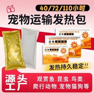 爬虫爬宠物运输加热包水族观赏鱼暖宝宝自发热乌龟打包发货发热包
