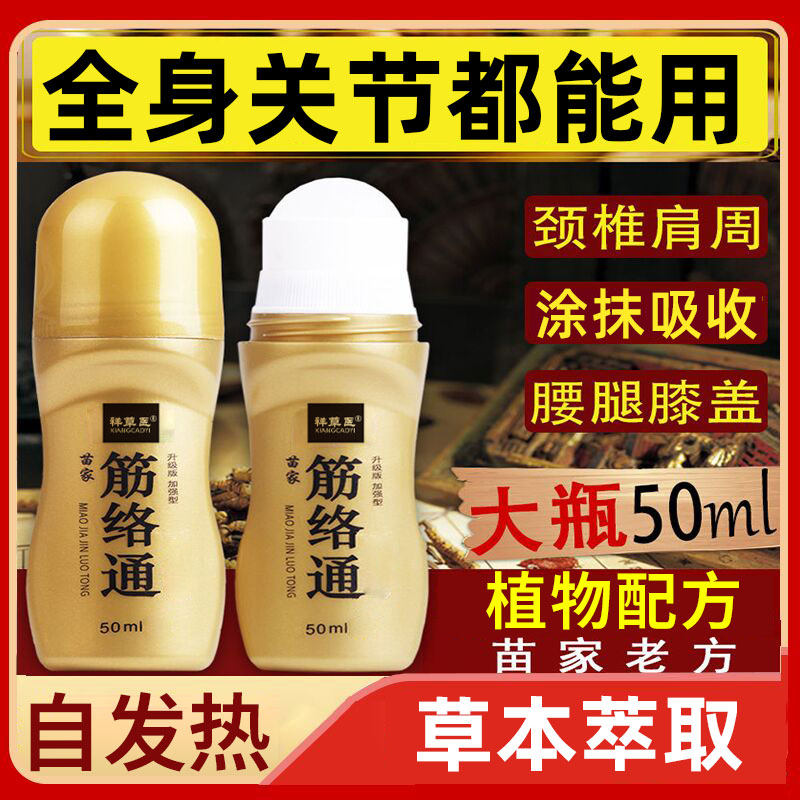 【买二送一】正品筋络通艾灸液颈椎腰椎肩周膝盖关节筋骨滚珠凝胶