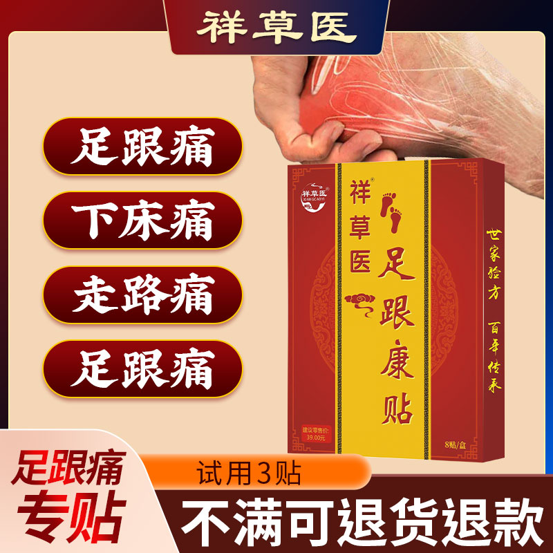 【一盒购用】足跟疼痛跟腱炎