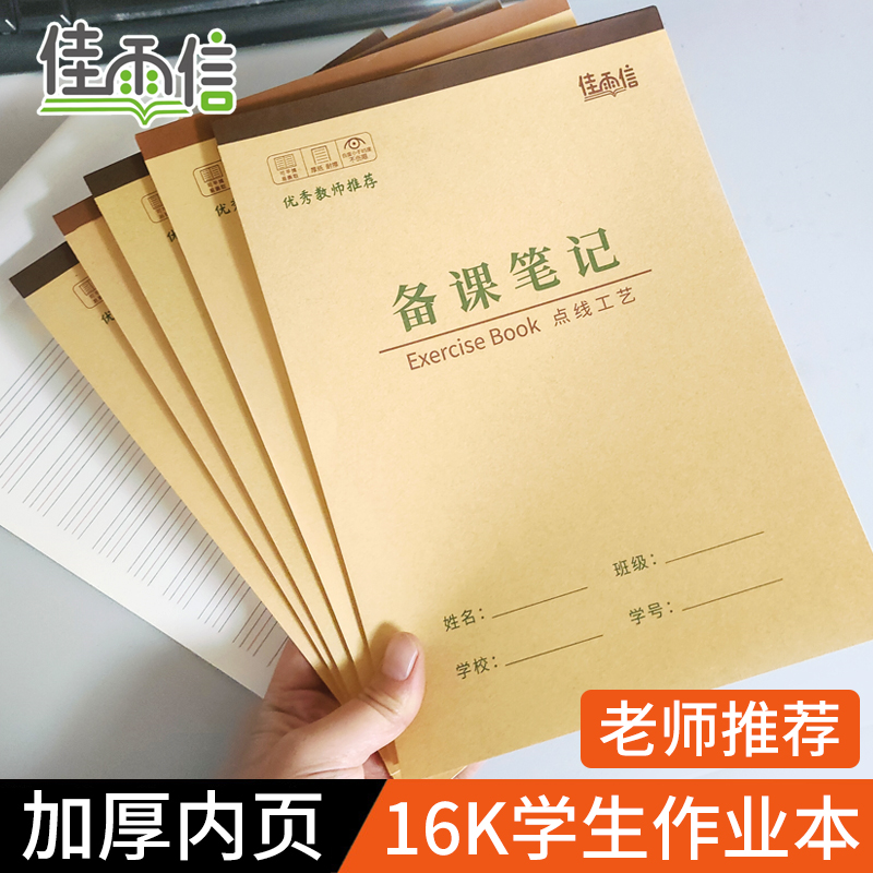 16K牛皮纸大笔记课业本