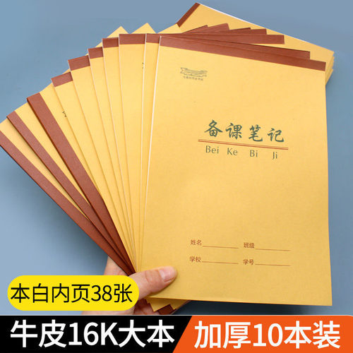 水墨本色牛皮本16K加厚作业本