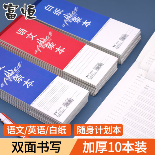 便签富恒红蓝小条英文加厚便签