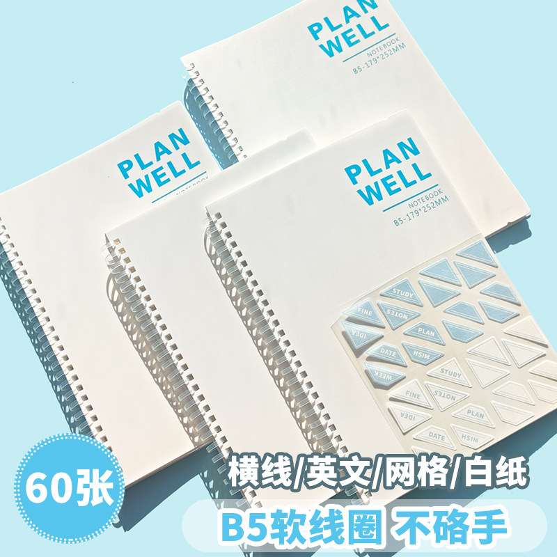 优品优壹b5软线圈不咯手笔记本子学生加厚横线英文网格白纸计划本,文具电教/文化用品/商务用品,笔记本/记事本,淘宝优惠券,粉丝福利购,淘宝优惠卷