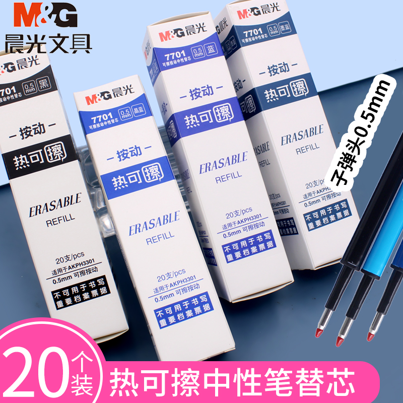 热可擦5年级魔力优握按动式笔芯